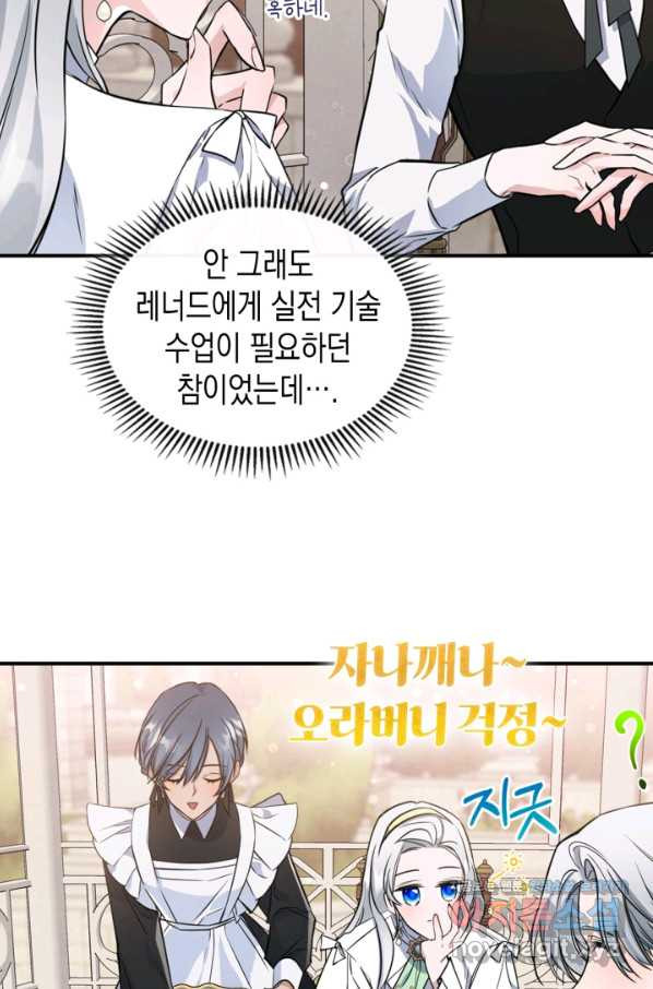 만렙 공녀는 오늘도 무료하다 24화 - 웹툰 이미지 22