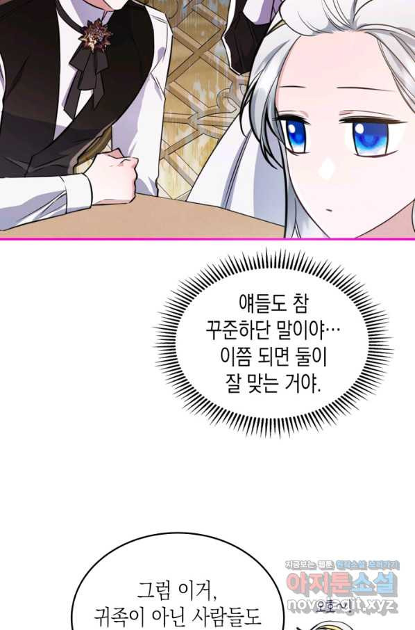 만렙 공녀는 오늘도 무료하다 24화 - 웹툰 이미지 27