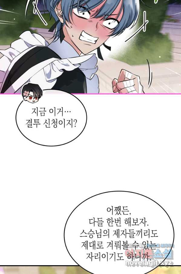 만렙 공녀는 오늘도 무료하다 24화 - 웹툰 이미지 34