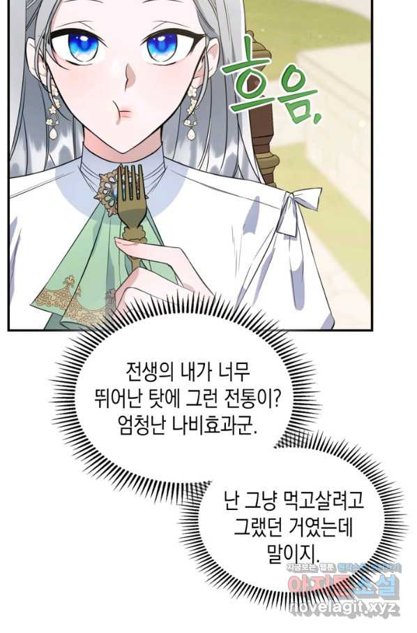 만렙 공녀는 오늘도 무료하다 24화 - 웹툰 이미지 40