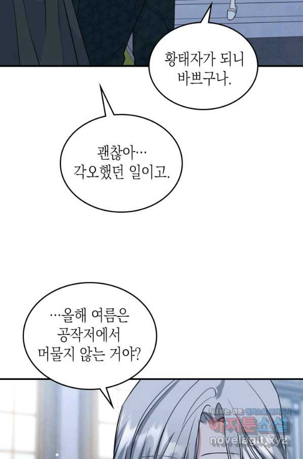 만렙 공녀는 오늘도 무료하다 24화 - 웹툰 이미지 50