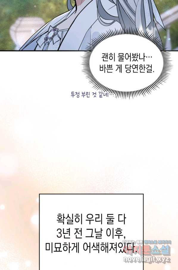 만렙 공녀는 오늘도 무료하다 24화 - 웹툰 이미지 55