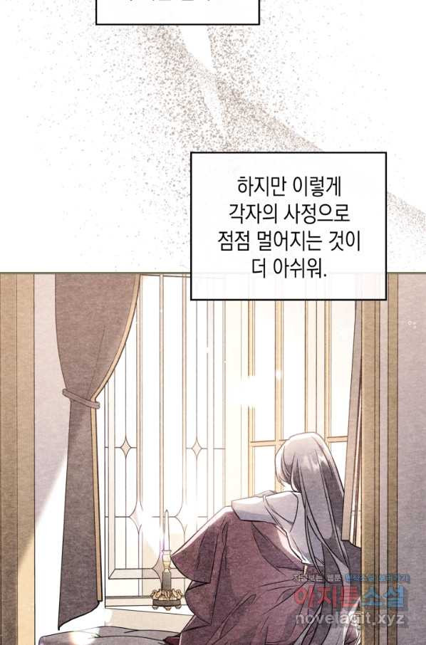 만렙 공녀는 오늘도 무료하다 24화 - 웹툰 이미지 58