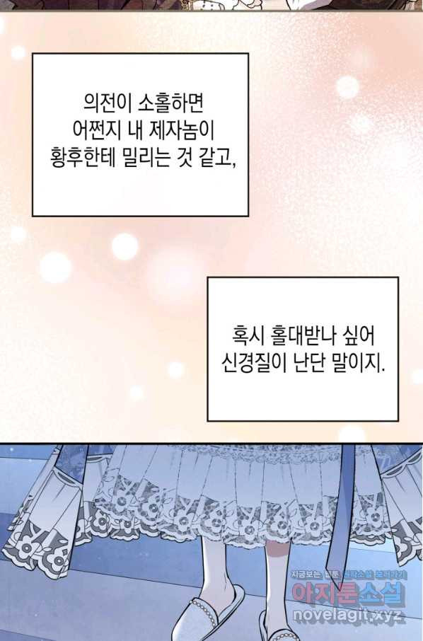 만렙 공녀는 오늘도 무료하다 24화 - 웹툰 이미지 69