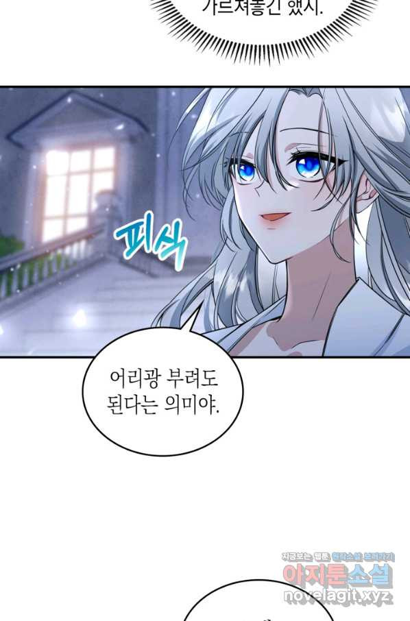 만렙 공녀는 오늘도 무료하다 24화 - 웹툰 이미지 74