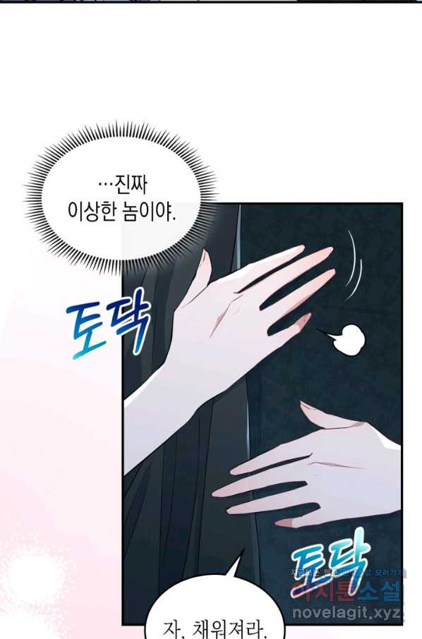 만렙 공녀는 오늘도 무료하다 24화 - 웹툰 이미지 79