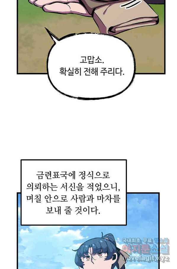 의원귀환 48화 - 웹툰 이미지 19