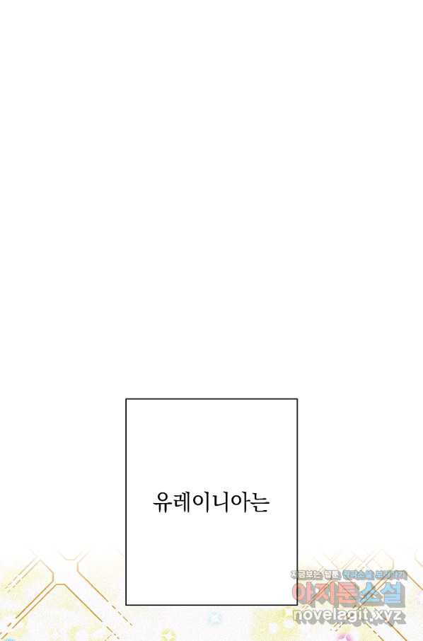 하녀, 여왕이 되다 21화 - 웹툰 이미지 65