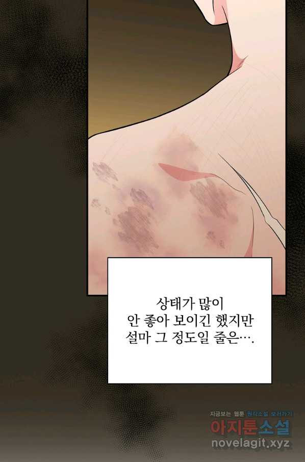 유리온실의 공작 부인 55화 - 웹툰 이미지 5