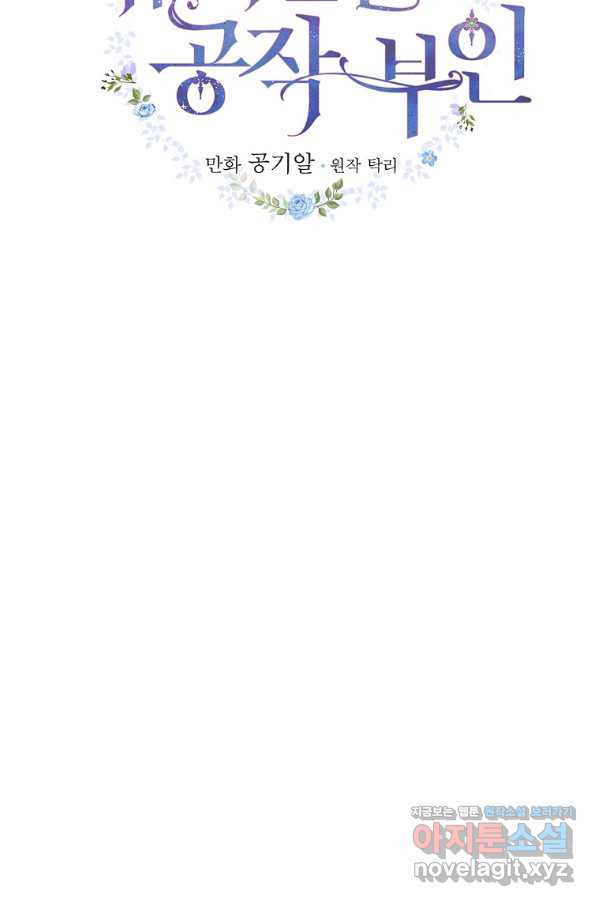 유리온실의 공작 부인 55화 - 웹툰 이미지 15