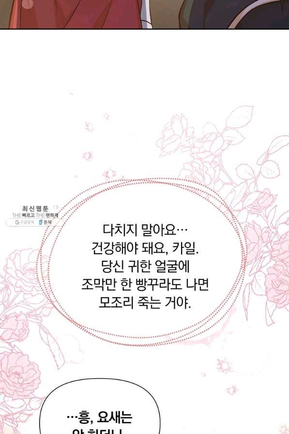 어차피 조연인데 나랑 사랑이나 해 44화 - 웹툰 이미지 85