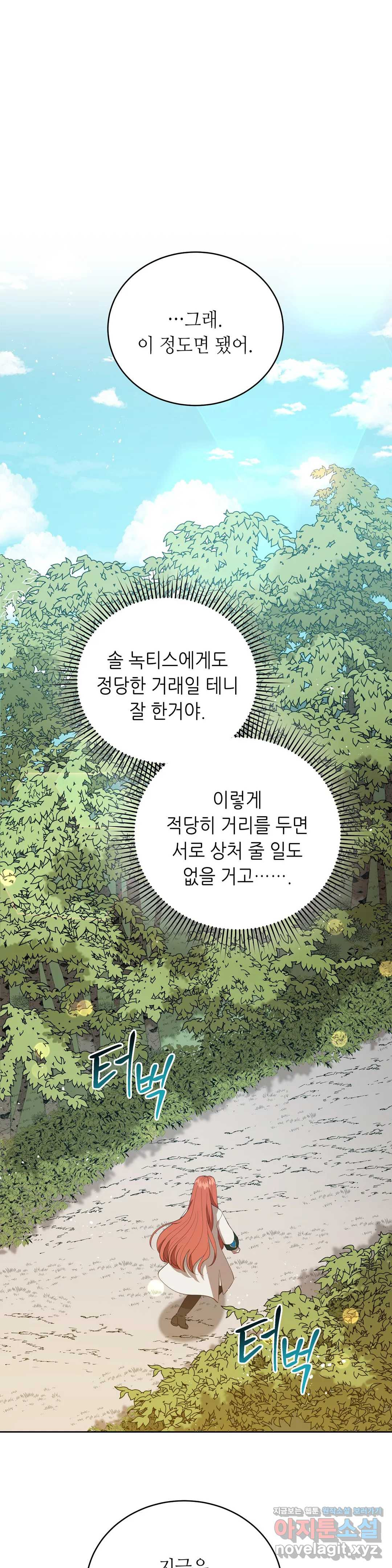 미명의 추적자 15화 - 웹툰 이미지 1