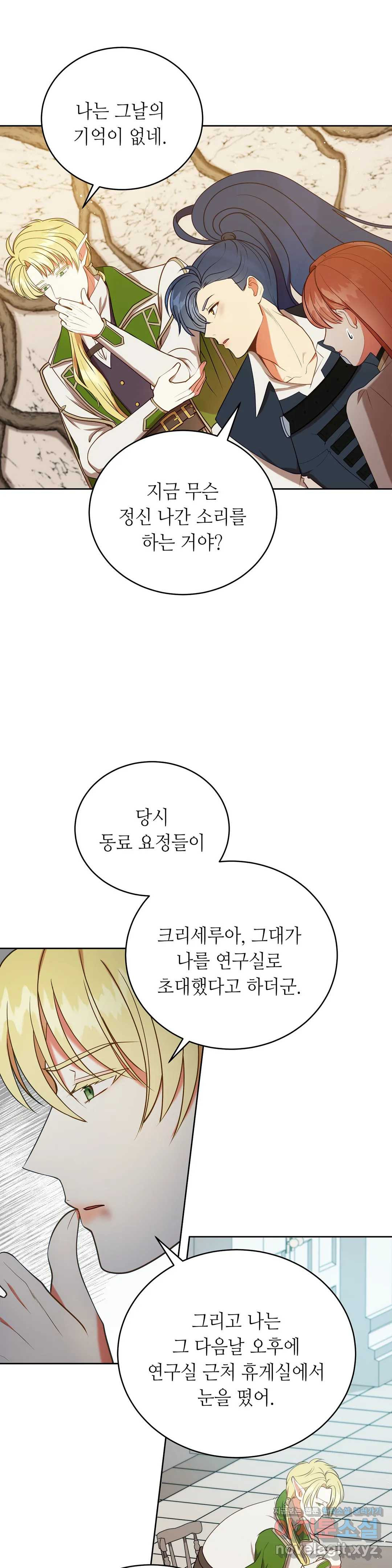 미명의 추적자 15화 - 웹툰 이미지 22