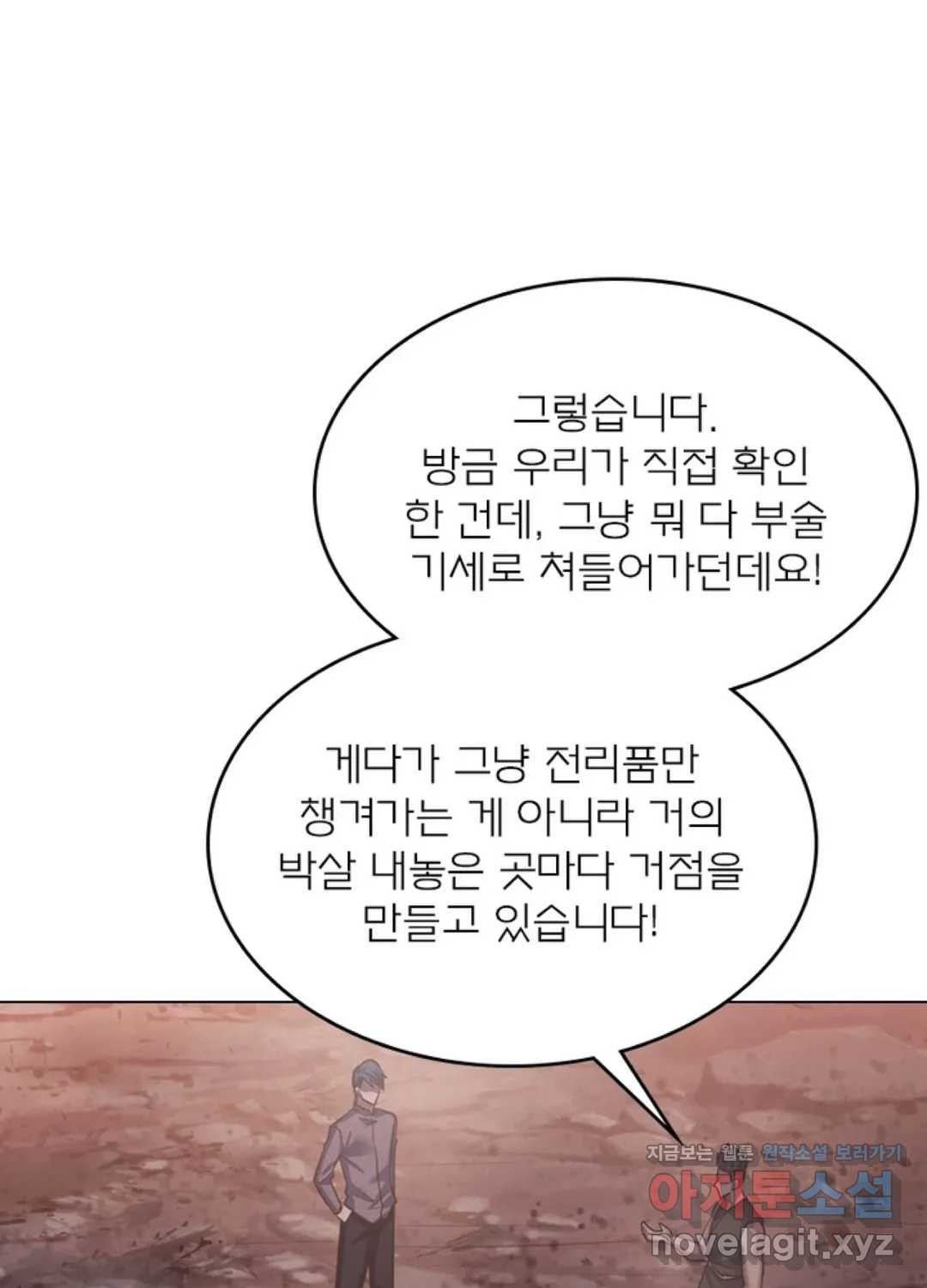 블러디발렌타인:인류종말 418화 - 웹툰 이미지 8