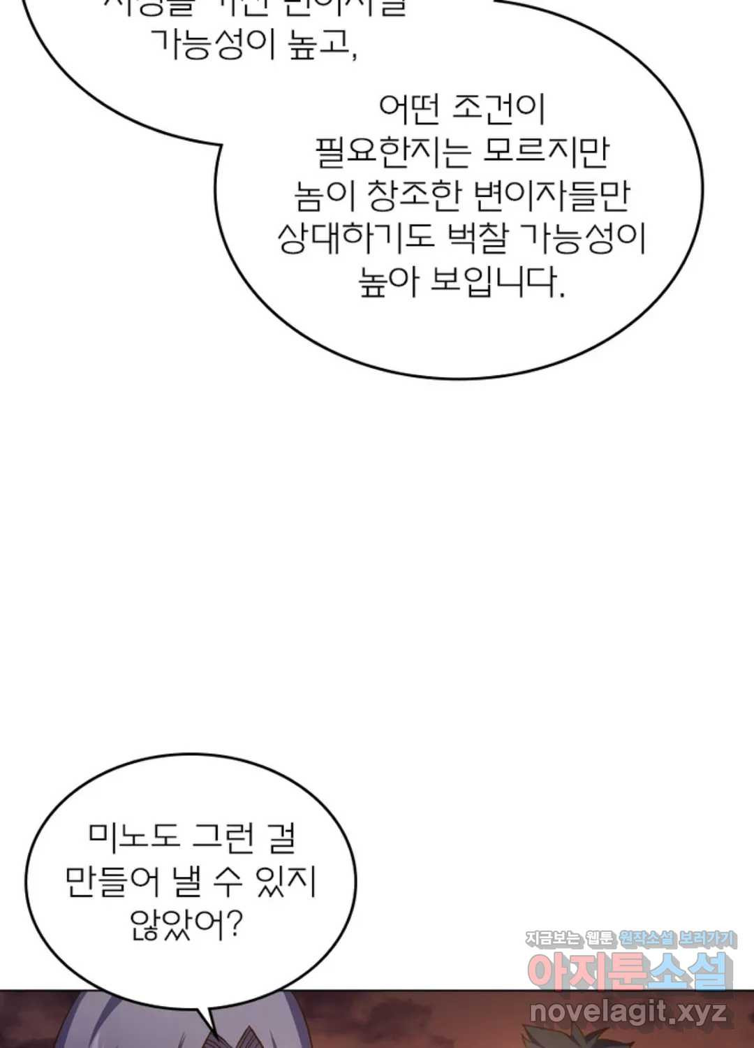 블러디발렌타인:인류종말 418화 - 웹툰 이미지 54