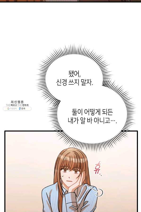 대놓고 사내연애 33화 - 웹툰 이미지 17