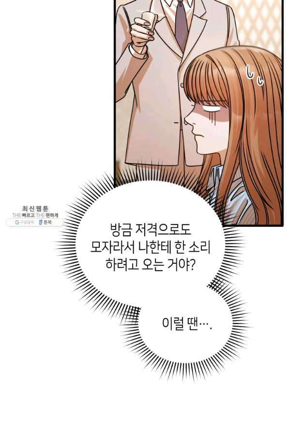 대놓고 사내연애 33화 - 웹툰 이미지 19