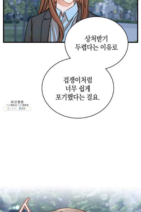 대놓고 사내연애 33화 - 웹툰 이미지 54