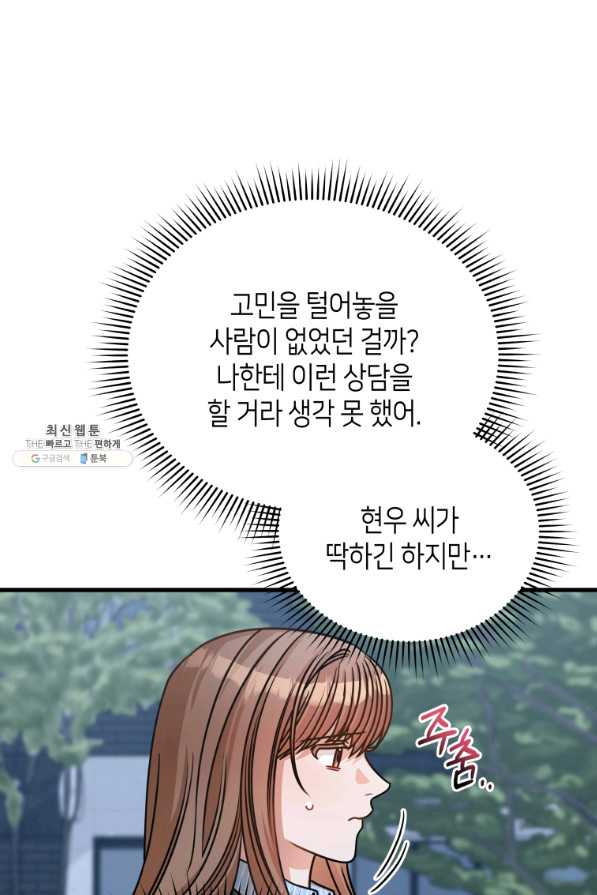 대놓고 사내연애 33화 - 웹툰 이미지 59