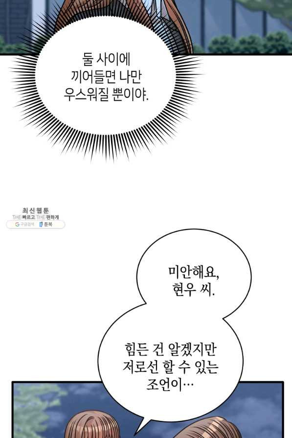 대놓고 사내연애 33화 - 웹툰 이미지 60