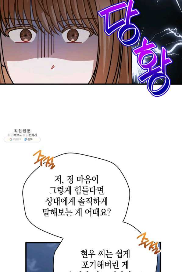 대놓고 사내연애 33화 - 웹툰 이미지 62