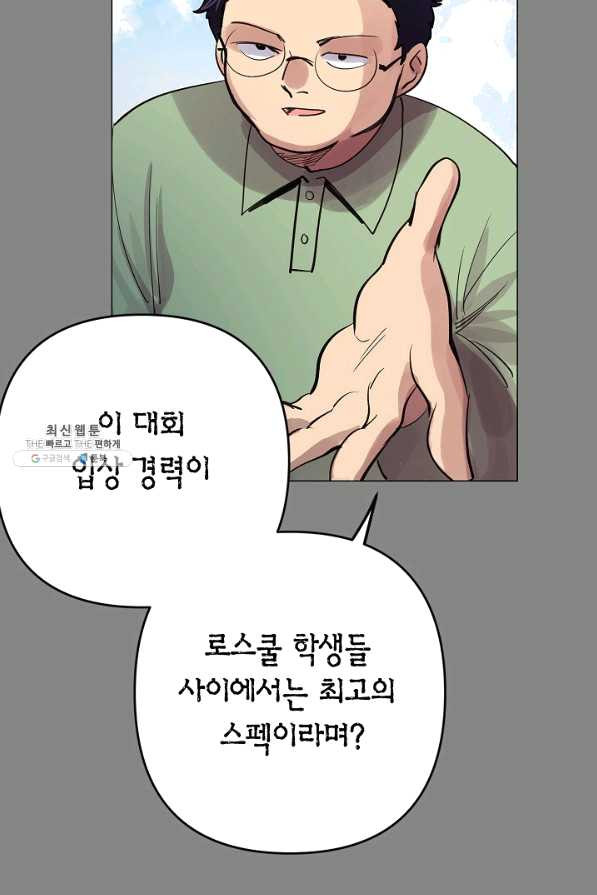 타임룰렛 58화 - 웹툰 이미지 69