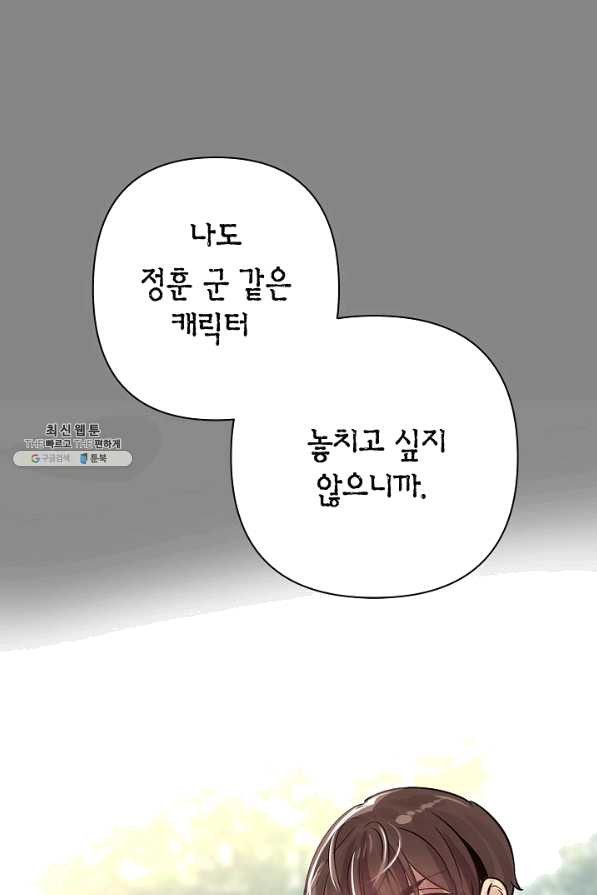 타임룰렛 58화 - 웹툰 이미지 72