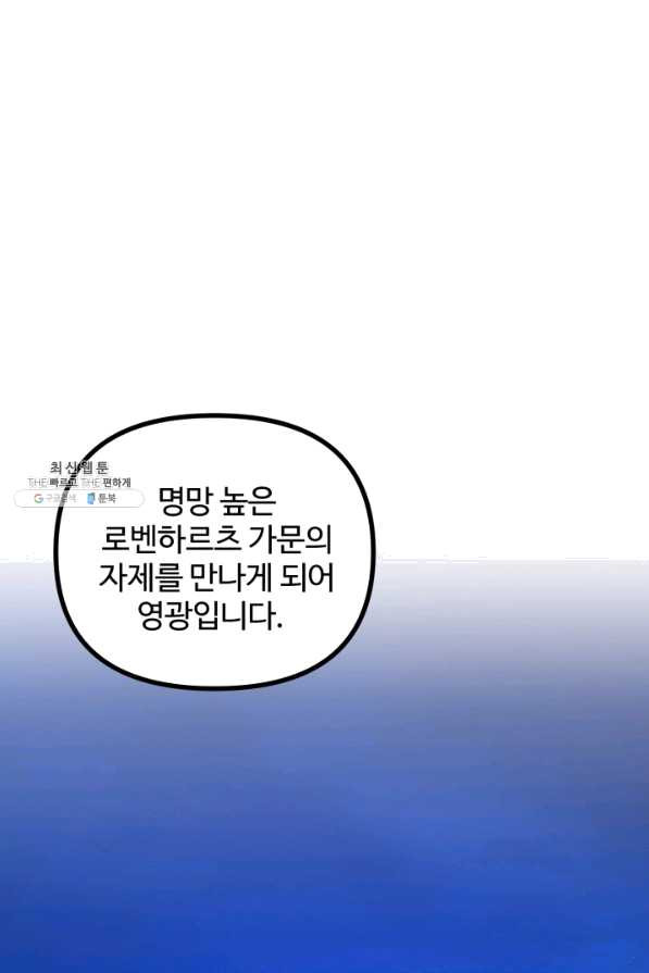 귀신 보는 공작부인 54화 - 웹툰 이미지 1