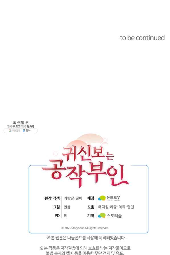 귀신 보는 공작부인 54화 - 웹툰 이미지 84