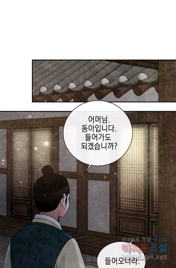 폐월화 : 야수의 꽃 90화 - 웹툰 이미지 77