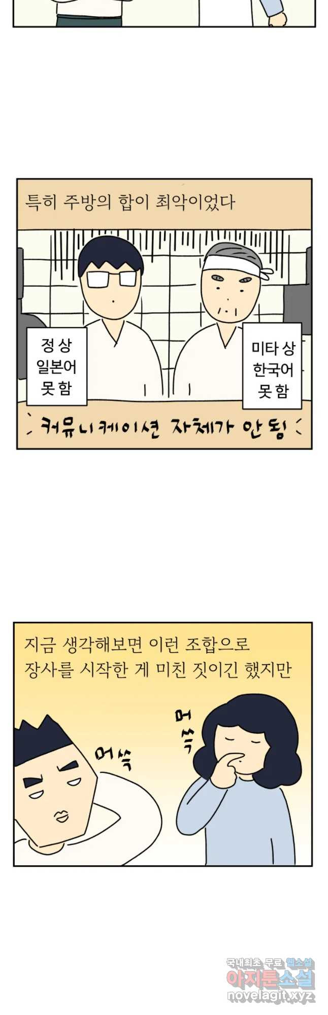 아오링 도쿄 7화 주방 콤비 - 웹툰 이미지 2