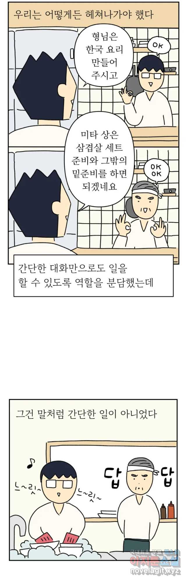 아오링 도쿄 7화 주방 콤비 - 웹툰 이미지 3