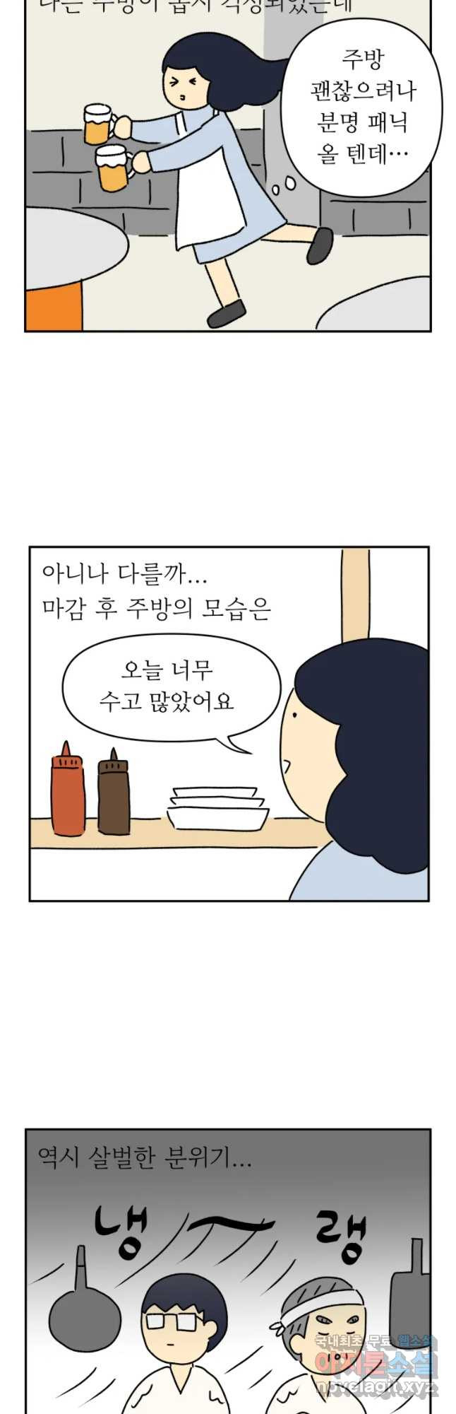 아오링 도쿄 7화 주방 콤비 - 웹툰 이미지 9