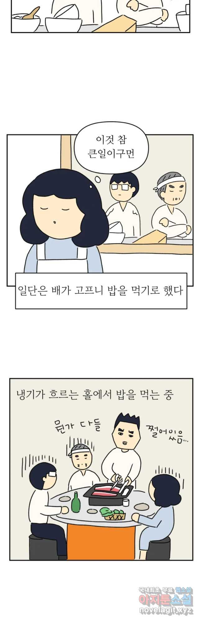 아오링 도쿄 7화 주방 콤비 - 웹툰 이미지 10