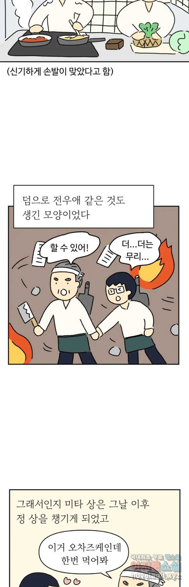 아오링 도쿄 7화 주방 콤비 - 웹툰 이미지 14