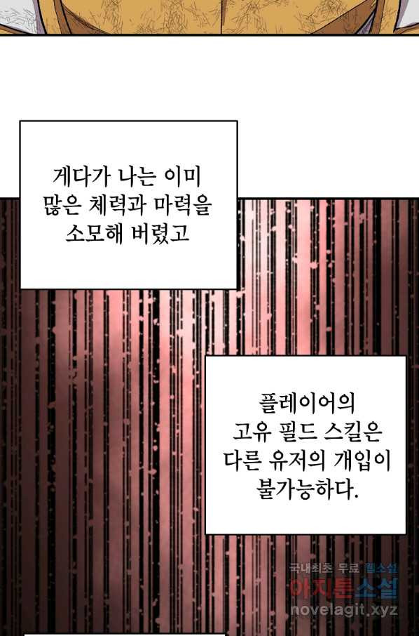 드래곤에고 시즌2 22화 - 웹툰 이미지 51