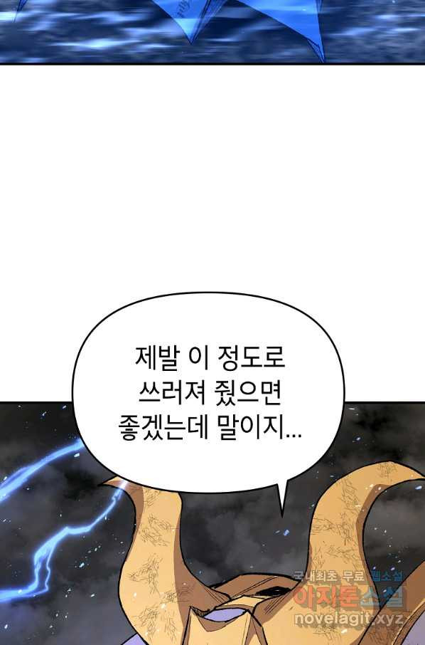 드래곤에고 시즌2 22화 - 웹툰 이미지 73