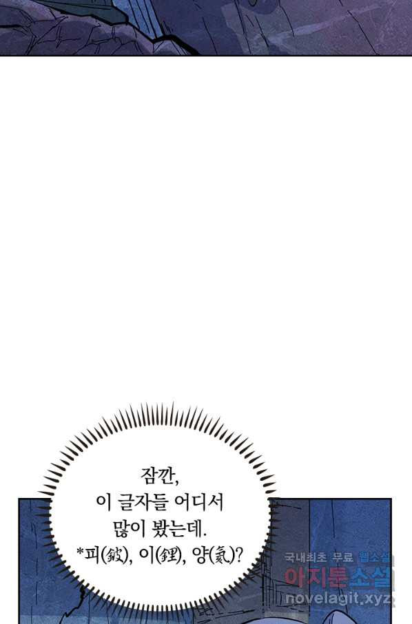 사상 최강 남주 46화 - 웹툰 이미지 2