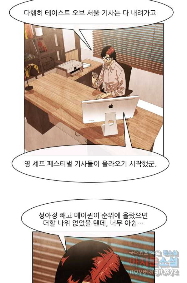 미슐랭스타 시즌4 49화 - 웹툰 이미지 22