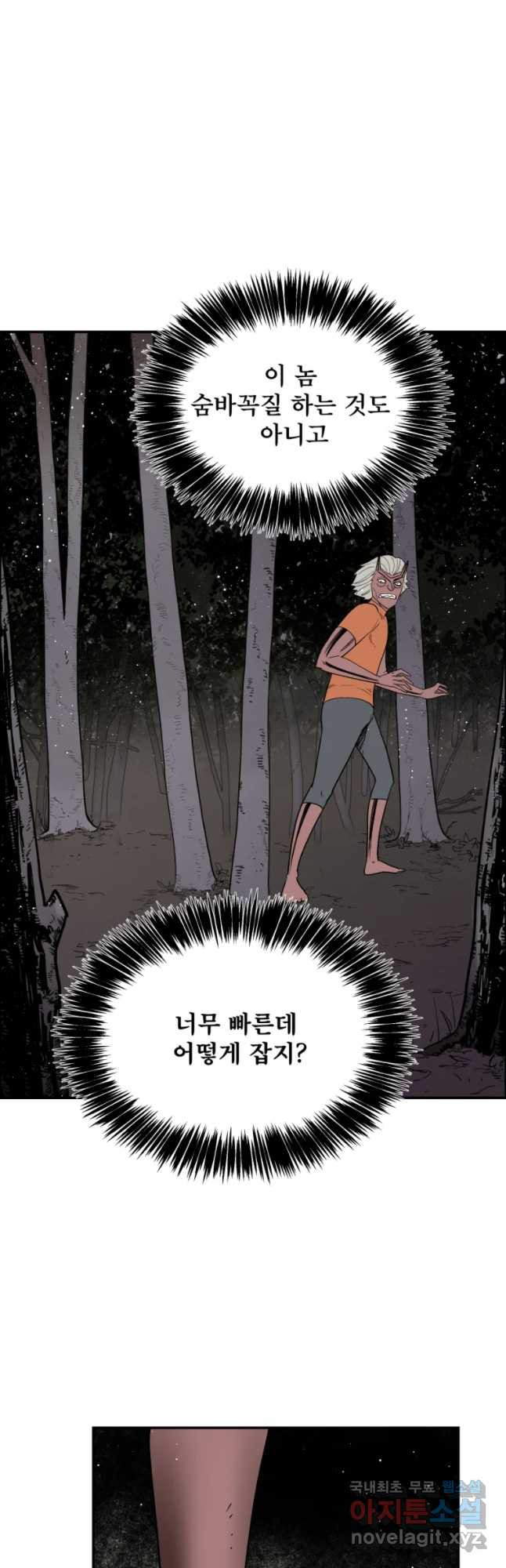 도깨비언덕에 왜 왔니? 2부 해수 36 - 웹툰 이미지 6