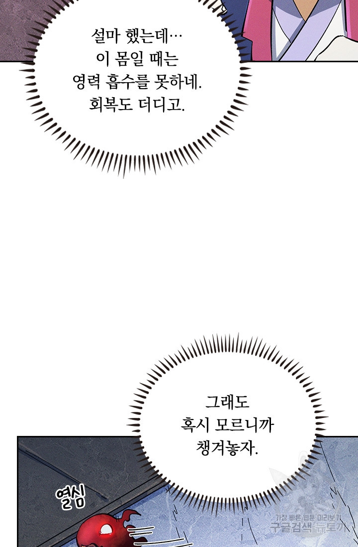 사상 최강 남주 47화 - 웹툰 이미지 13