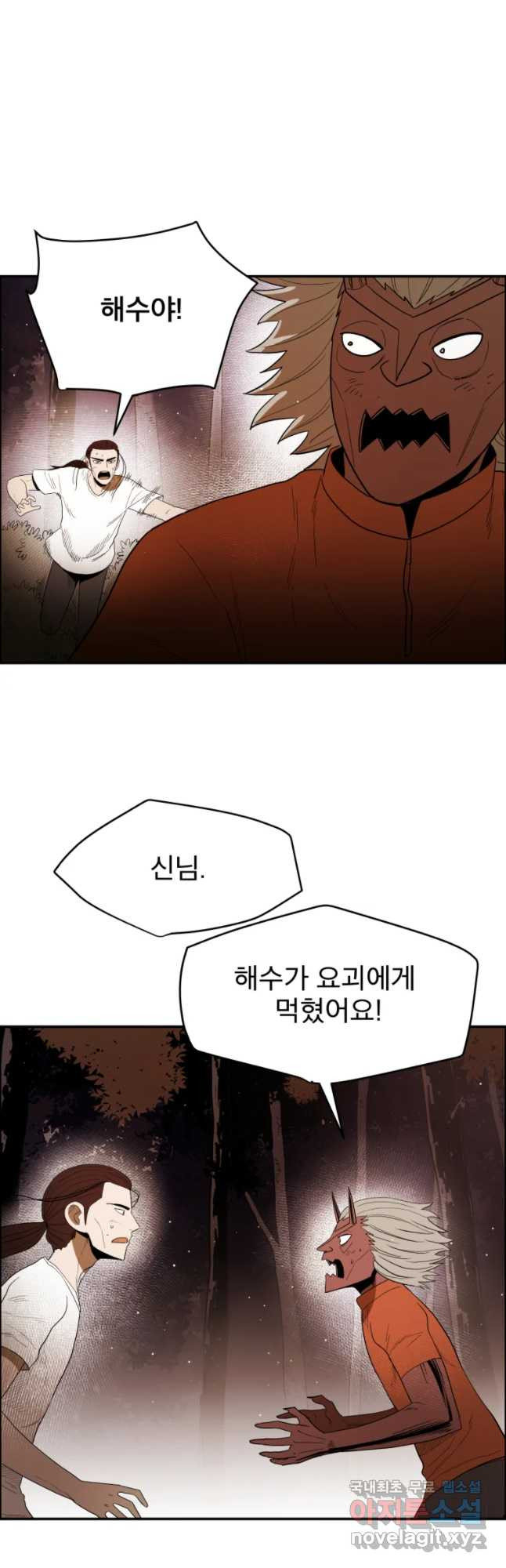 도깨비언덕에 왜 왔니? 2부 해수 36 - 웹툰 이미지 20