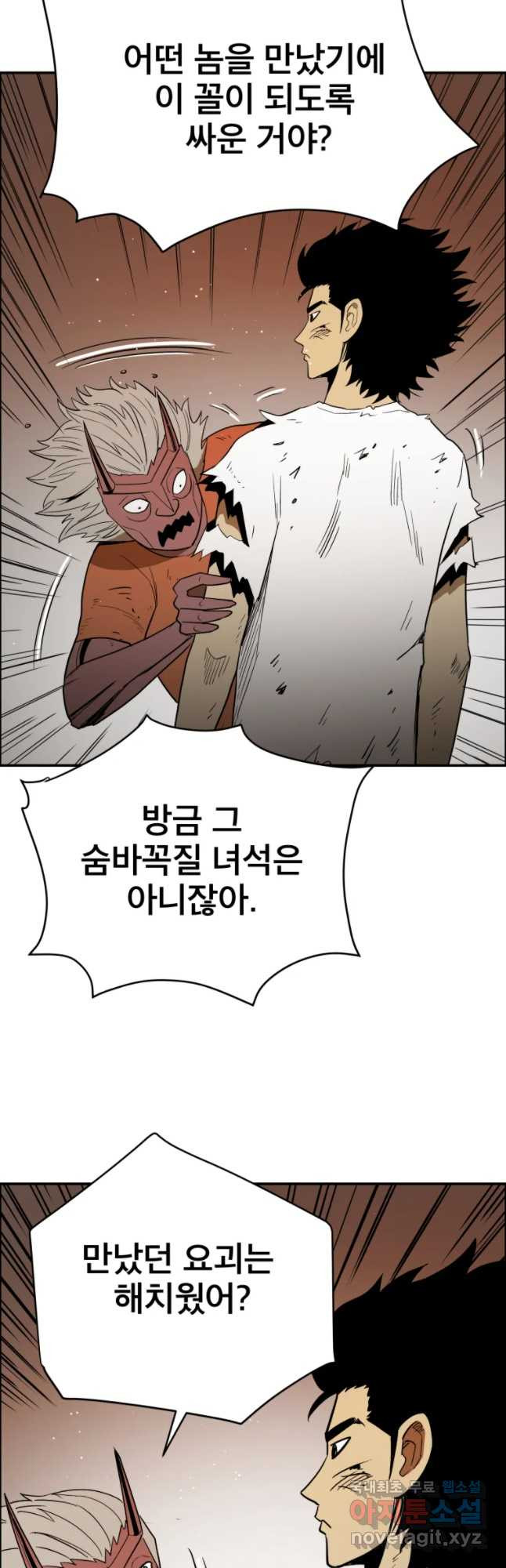 도깨비언덕에 왜 왔니? 2부 해수 36 - 웹툰 이미지 26