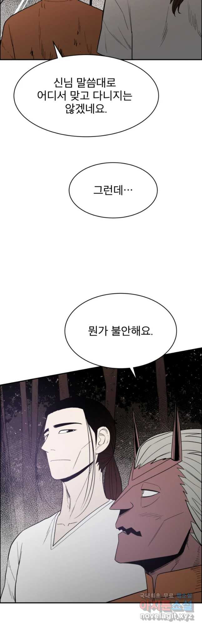 도깨비언덕에 왜 왔니? 2부 해수 36 - 웹툰 이미지 39