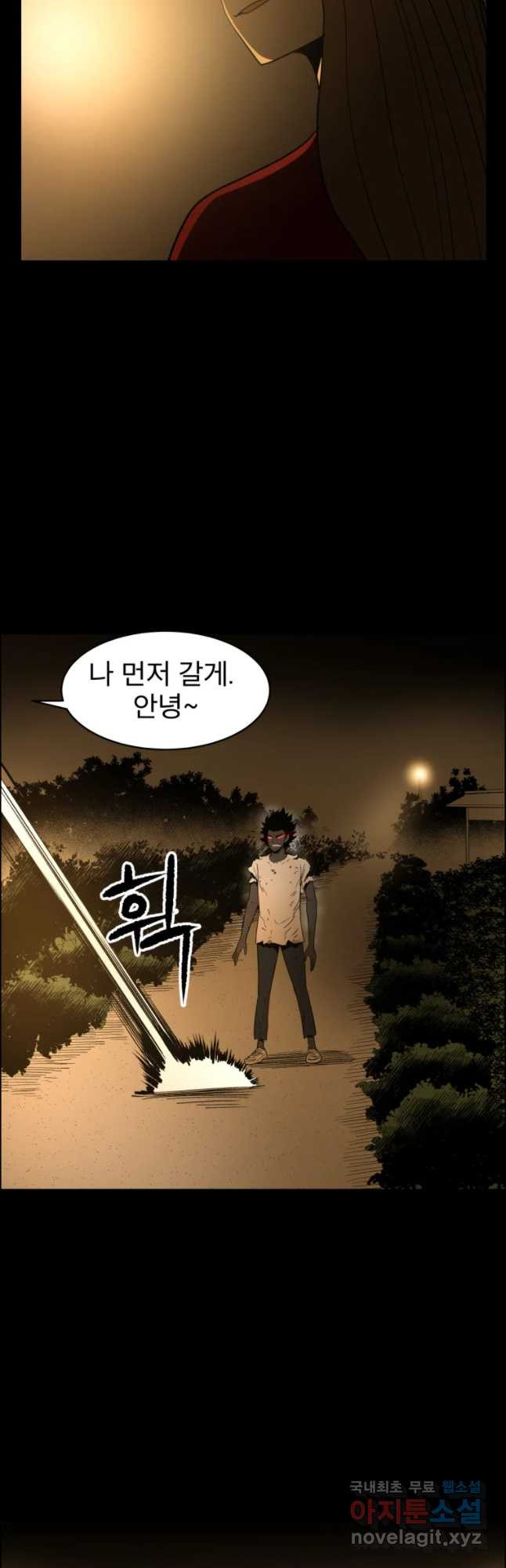 도깨비언덕에 왜 왔니? 2부 해수 36 - 웹툰 이미지 43