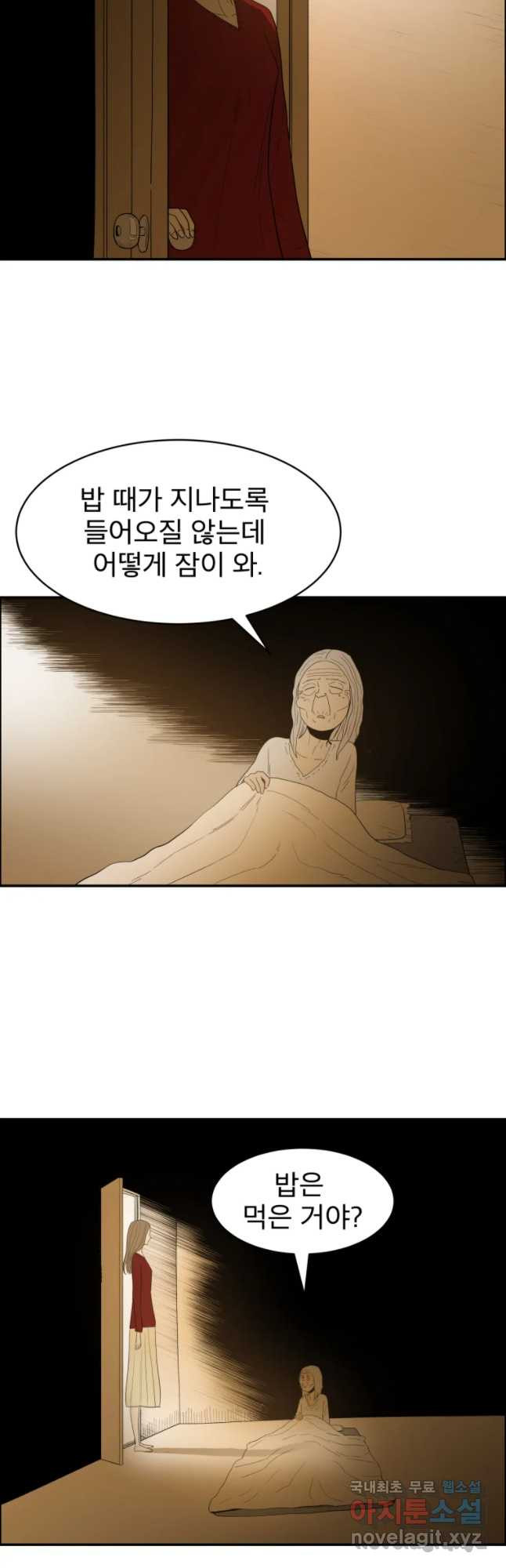 도깨비언덕에 왜 왔니? 2부 해수 36 - 웹툰 이미지 47