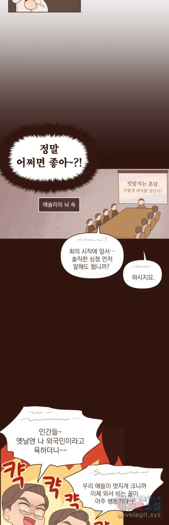 재벌과의 인터뷰 82화 혼담이 빗발친다 - 웹툰 이미지 5