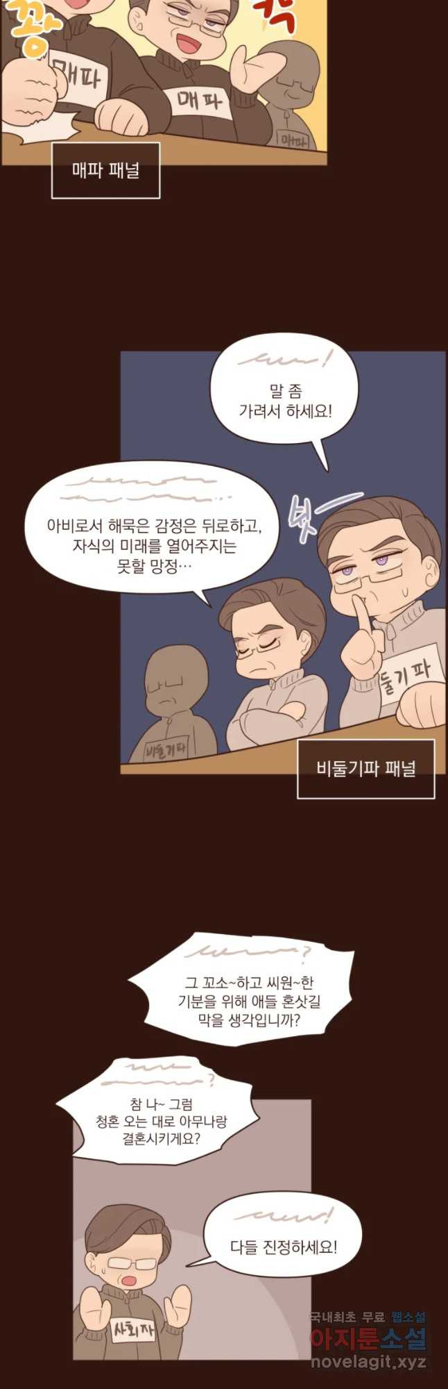 재벌과의 인터뷰 82화 혼담이 빗발친다 - 웹툰 이미지 6