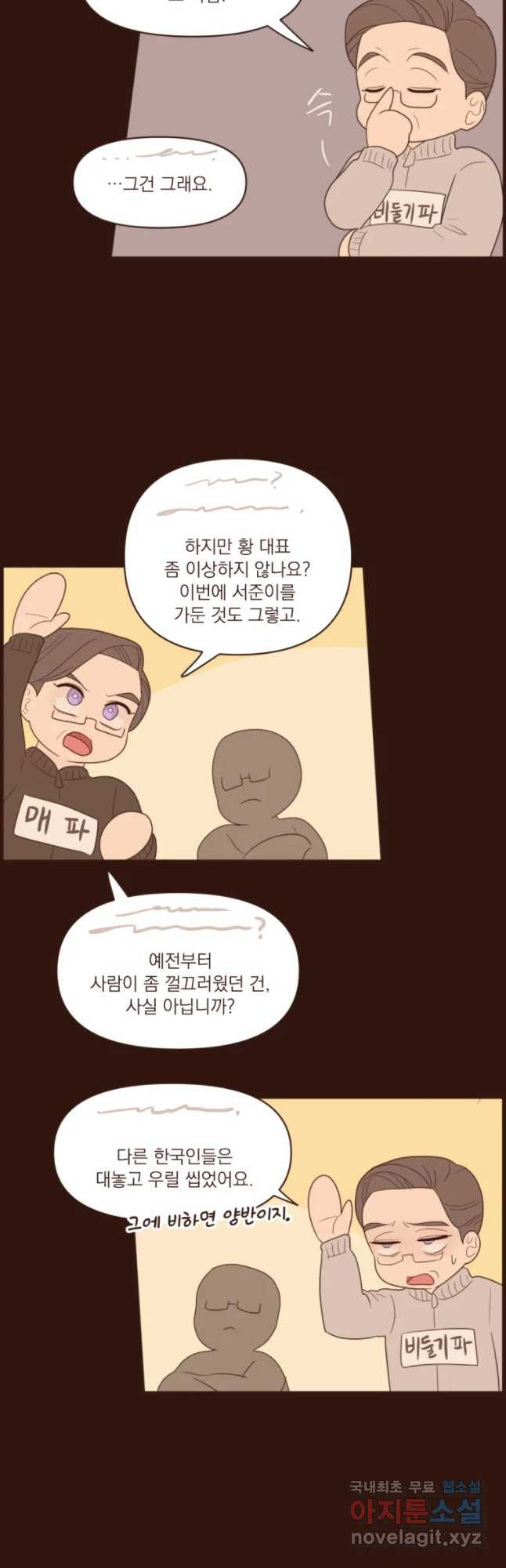 재벌과의 인터뷰 82화 혼담이 빗발친다 - 웹툰 이미지 11