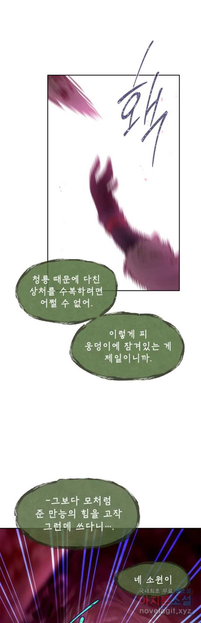 백의사자 59화 밝고 어두운 - 웹툰 이미지 29